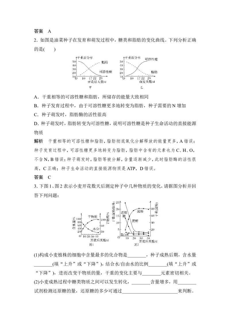 补上一课1探究&ldquo;种子形成与萌发&rdquo;过程中的物质变化_新高考复习资料_2022年新高考复习资料_2022年一轮复习最新版_1.2022年高考生物一轮复习全国通用版_赠送word习题库