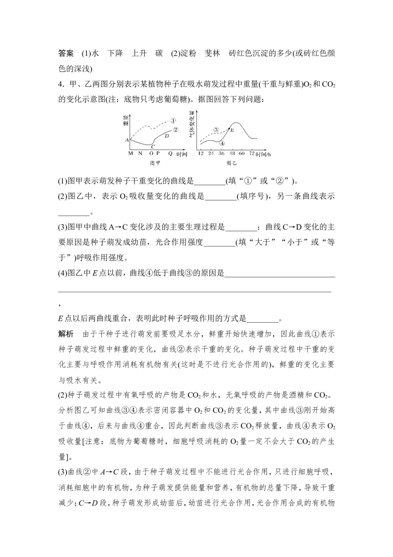 补上一课1探究&ldquo;种子形成与萌发&rdquo;过程中的物质变化_新高考复习资料_2022年新高考复习资料_2022年一轮复习最新版_1.2022年高考生物一轮复习全国通用版_赠送word习题库