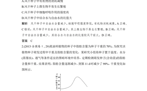 补上一课1探究&ldquo;种子形成与萌发&rdquo;过程中的物质变化_新高考复习资料_2022年新高考复习资料_2022年一轮复习最新版_1.2022年高考生物一轮复习全国通用版_赠送word习题库