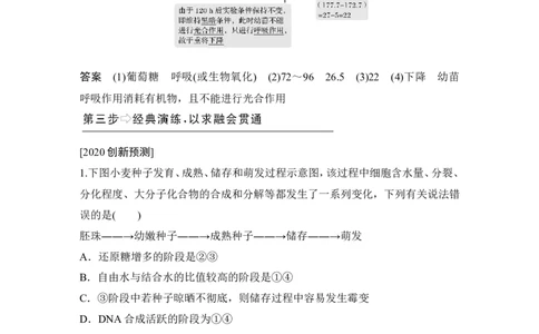 补上一课1探究&ldquo;种子形成与萌发&rdquo;过程中的物质变化_新高考复习资料_2022年新高考复习资料_2022年一轮复习最新版_1.2022年高考生物一轮复习全国通用版_赠送word习题库