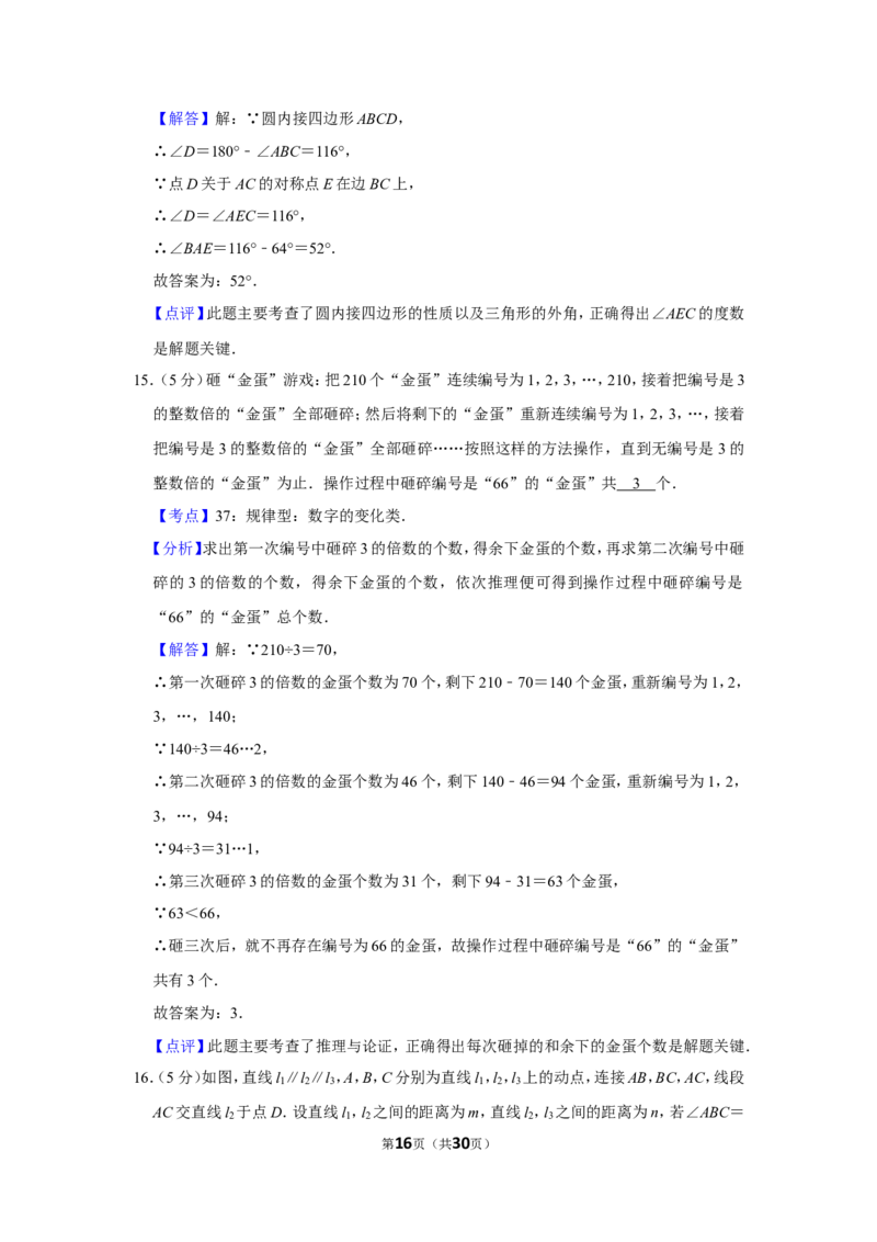 2019年浙江省台州市中考数学试卷_人教版数学九年级上册_版本一_人教版数学九年级上册（RJ）--7期中、期末、月考、中考真题_人教版数学九年级上册（RJ）--7期中、期末、月考、中考真题