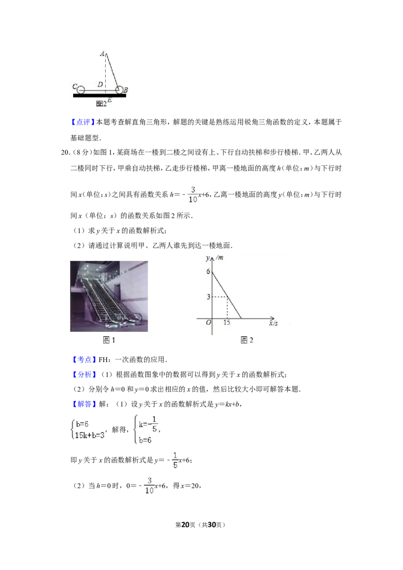2019年浙江省台州市中考数学试卷_人教版数学九年级上册_版本一_人教版数学九年级上册（RJ）--7期中、期末、月考、中考真题_人教版数学九年级上册（RJ）--7期中、期末、月考、中考真题