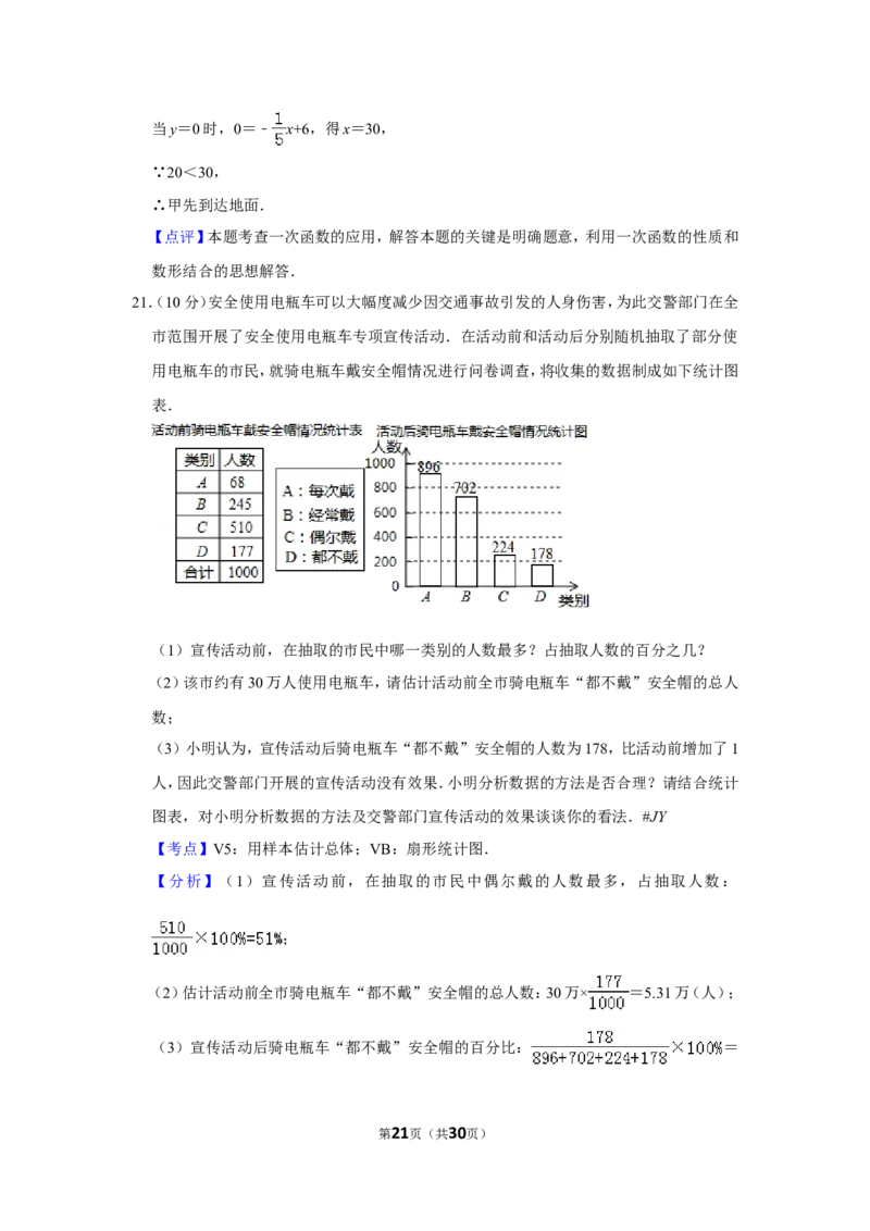 2019年浙江省台州市中考数学试卷_人教版数学九年级上册_版本一_人教版数学九年级上册（RJ）--7期中、期末、月考、中考真题_人教版数学九年级上册（RJ）--7期中、期末、月考、中考真题