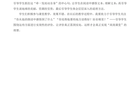 19只有一个地球教学反思3_6上语文-保存转存之后查看_17教学反思部编六上语文_第六单元_19只有一个地球_教学反思
