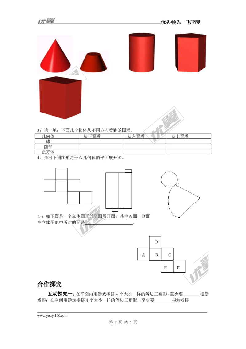 4.1几何图形_湘教版初中数学课件_数学湘教版7上教案PPT课件配套资料_数学湘教版初中7年级上册备课素材_文字版素材_学案
