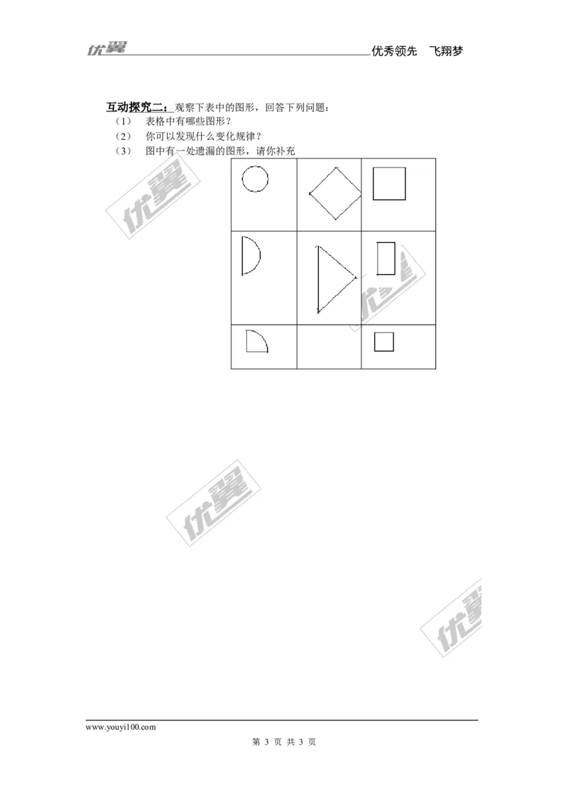 4.1几何图形_湘教版初中数学课件_数学湘教版7上教案PPT课件配套资料_数学湘教版初中7年级上册备课素材_文字版素材_学案