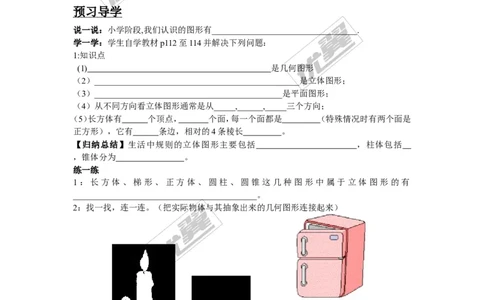 4.1几何图形_湘教版初中数学课件_数学湘教版7上教案PPT课件配套资料_数学湘教版初中7年级上册备课素材_文字版素材_学案