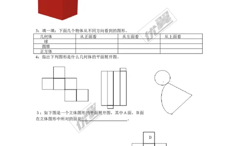 4.1几何图形_湘教版初中数学课件_数学湘教版7上教案PPT课件配套资料_数学湘教版初中7年级上册备课素材_文字版素材_学案