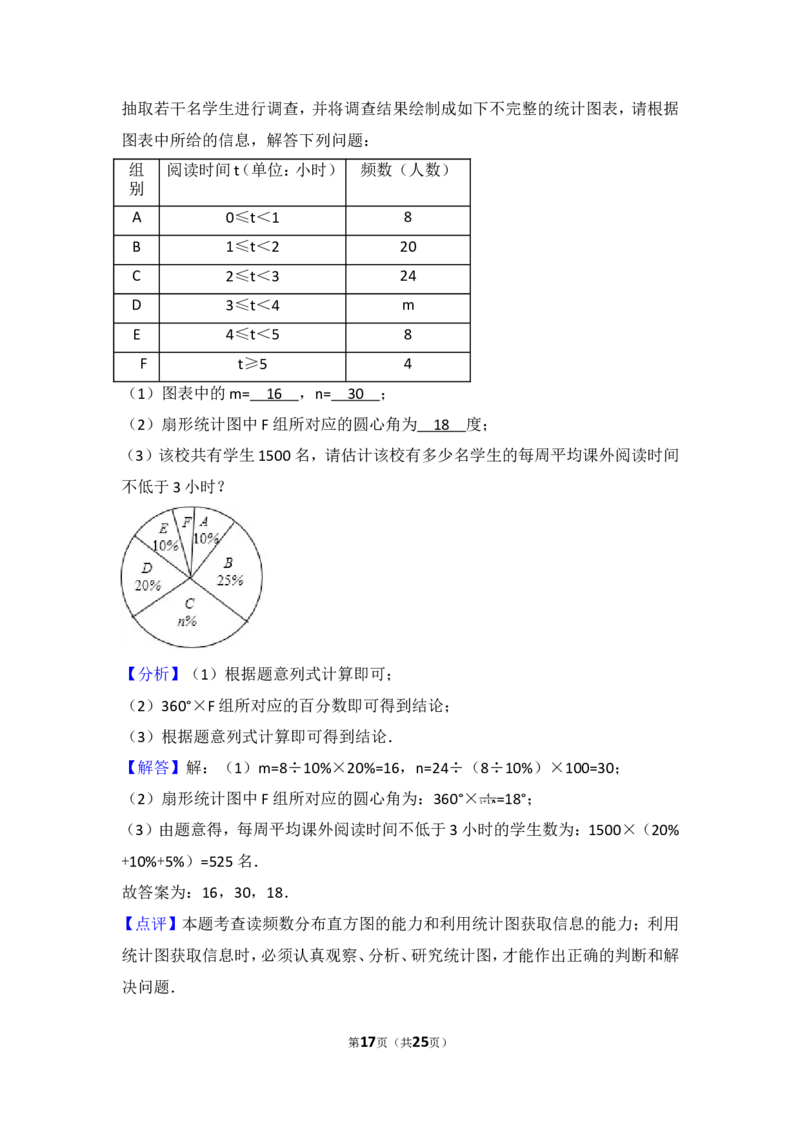 2017年广西桂林市中考数学试卷_湘教版初中数学课件_数学湘教版7上教案PPT课件配套资料_数学湘教版初中7年级上册习题试题_期中、期末、月考、中考真题_2017各地中考真题