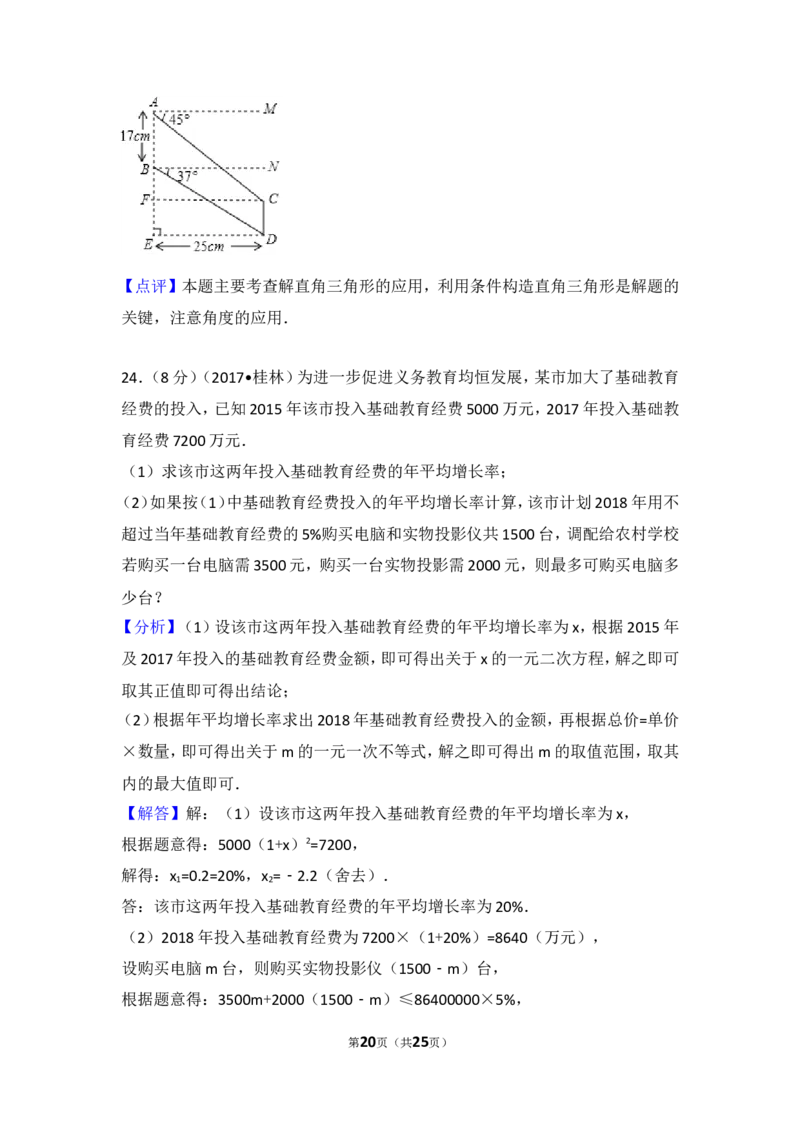 2017年广西桂林市中考数学试卷_湘教版初中数学课件_数学湘教版7上教案PPT课件配套资料_数学湘教版初中7年级上册习题试题_期中、期末、月考、中考真题_2017各地中考真题