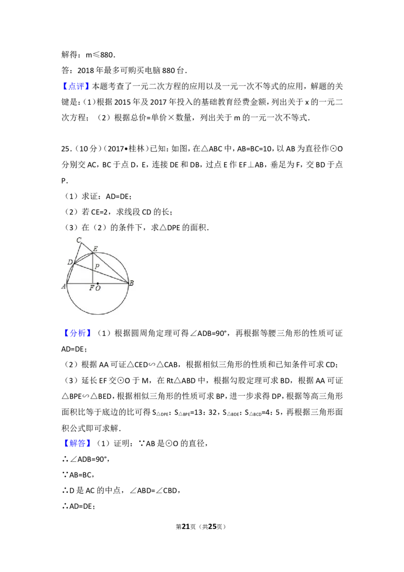 2017年广西桂林市中考数学试卷_湘教版初中数学课件_数学湘教版7上教案PPT课件配套资料_数学湘教版初中7年级上册习题试题_期中、期末、月考、中考真题_2017各地中考真题