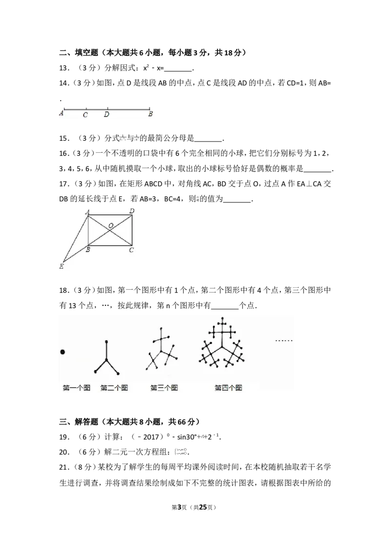 2017年广西桂林市中考数学试卷_湘教版初中数学课件_数学湘教版7上教案PPT课件配套资料_数学湘教版初中7年级上册习题试题_期中、期末、月考、中考真题_2017各地中考真题