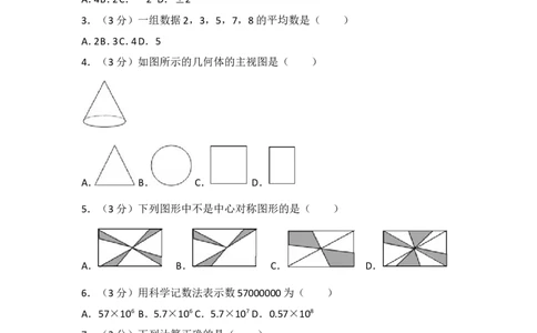 2017年广西桂林市中考数学试卷_湘教版初中数学课件_数学湘教版7上教案PPT课件配套资料_数学湘教版初中7年级上册习题试题_期中、期末、月考、中考真题_2017各地中考真题