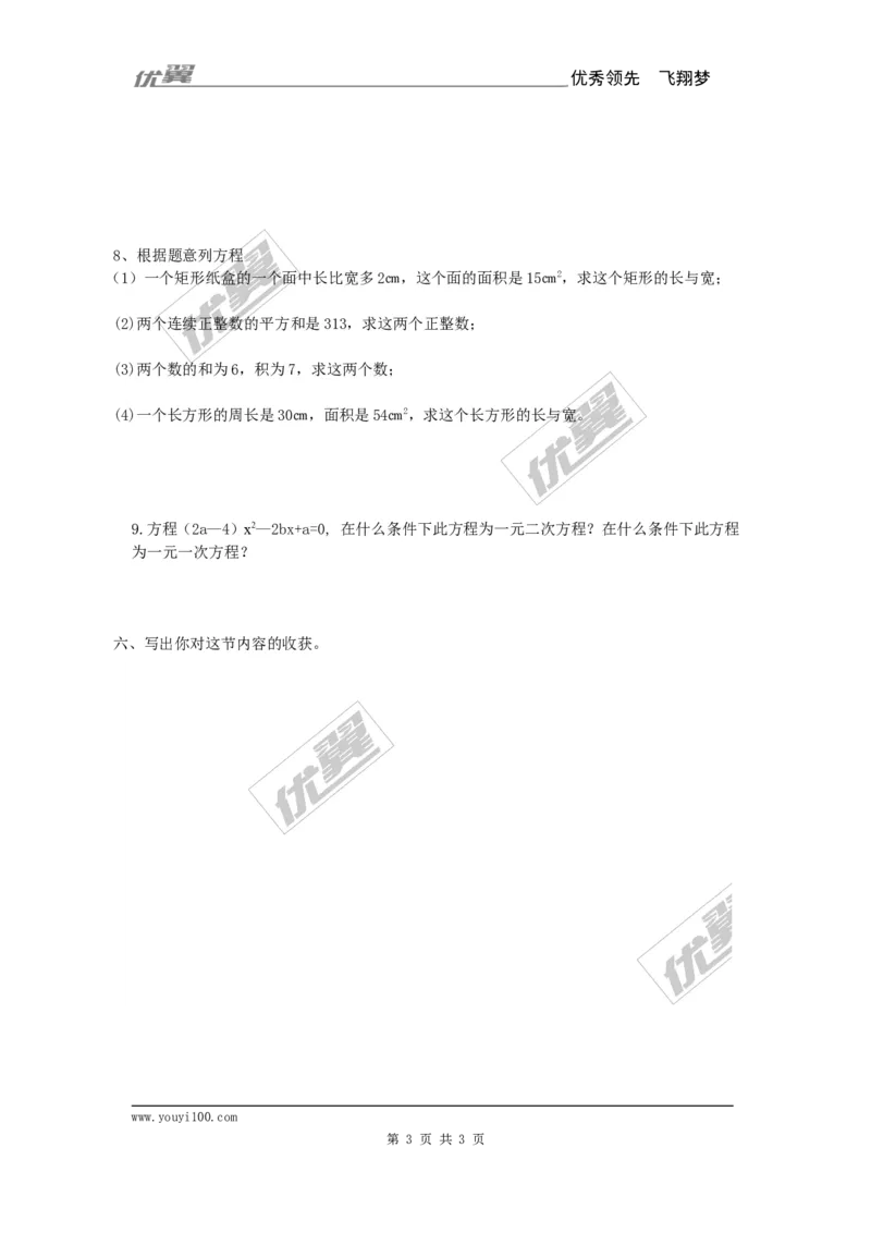21.1一元二次方程1_人教版数学九年级上册_版本一_人教版数学九年级上册（RJ）--3学案_人教版数学九年级上册（RJ）--3学案