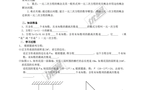 21.1一元二次方程1_人教版数学九年级上册_版本一_人教版数学九年级上册（RJ）--3学案_人教版数学九年级上册（RJ）--3学案