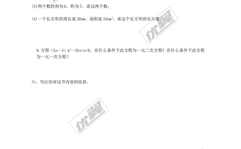 21.1一元二次方程1_人教版数学九年级上册_版本一_人教版数学九年级上册（RJ）--3学案_人教版数学九年级上册（RJ）--3学案