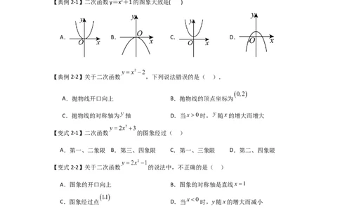 22.1.2.2二次函数y=ax&sup2;+c的图象和性质（知识解读+达标检测）（学生版）_人教版数学九年级上册_版本二_九年级数学上册（人教版）_知识解读与题型专练-V14_2025版
