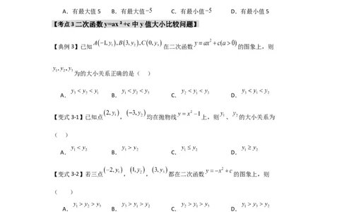 22.1.2.2二次函数y=ax&sup2;+c的图象和性质（知识解读+达标检测）（学生版）_人教版数学九年级上册_版本二_九年级数学上册（人教版）_知识解读与题型专练-V14_2025版