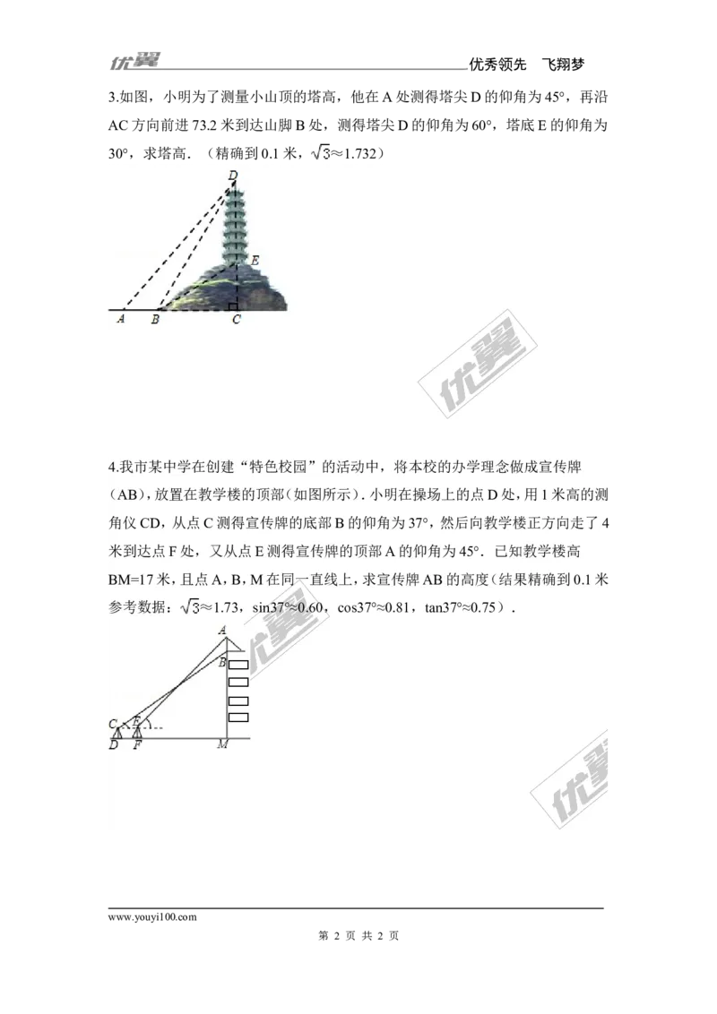4.4第1课时仰角、俯角问题1_湘教版初中数学课件_数学湘教版9上教案PPT课件配套资料_数学湘教版初中9年级上册--6.各阶段精品试题_同步练习