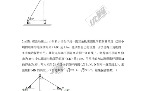 4.4第1课时仰角、俯角问题1_湘教版初中数学课件_数学湘教版9上教案PPT课件配套资料_数学湘教版初中9年级上册--6.各阶段精品试题_同步练习