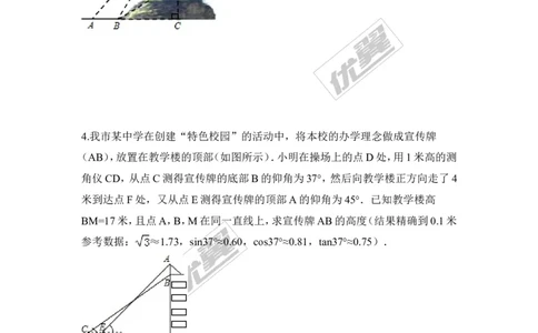 4.4第1课时仰角、俯角问题1_湘教版初中数学课件_数学湘教版9上教案PPT课件配套资料_数学湘教版初中9年级上册--6.各阶段精品试题_同步练习