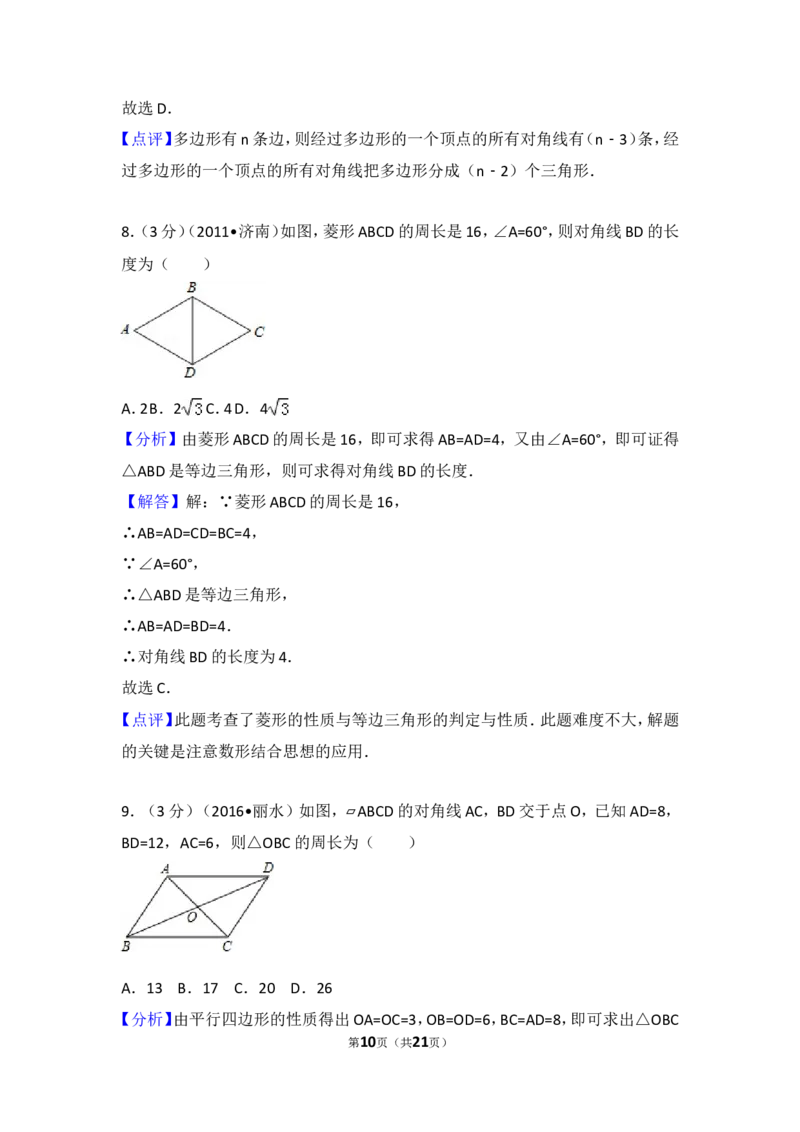 2016-2017学年湖南省邵阳市邵东县八年级（下）期中数学试卷含答案_湘教版初中数学课件_数学湘教版8下教案PPT课件配套资料_数学湘教版初中8年级下册习题试题_期中、月考、期末、中考真卷