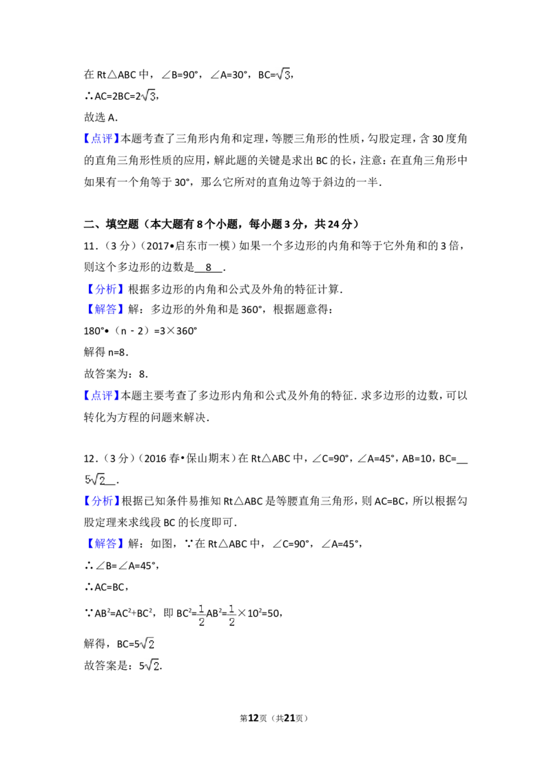 2016-2017学年湖南省邵阳市邵东县八年级（下）期中数学试卷含答案_湘教版初中数学课件_数学湘教版8下教案PPT课件配套资料_数学湘教版初中8年级下册习题试题_期中、月考、期末、中考真卷