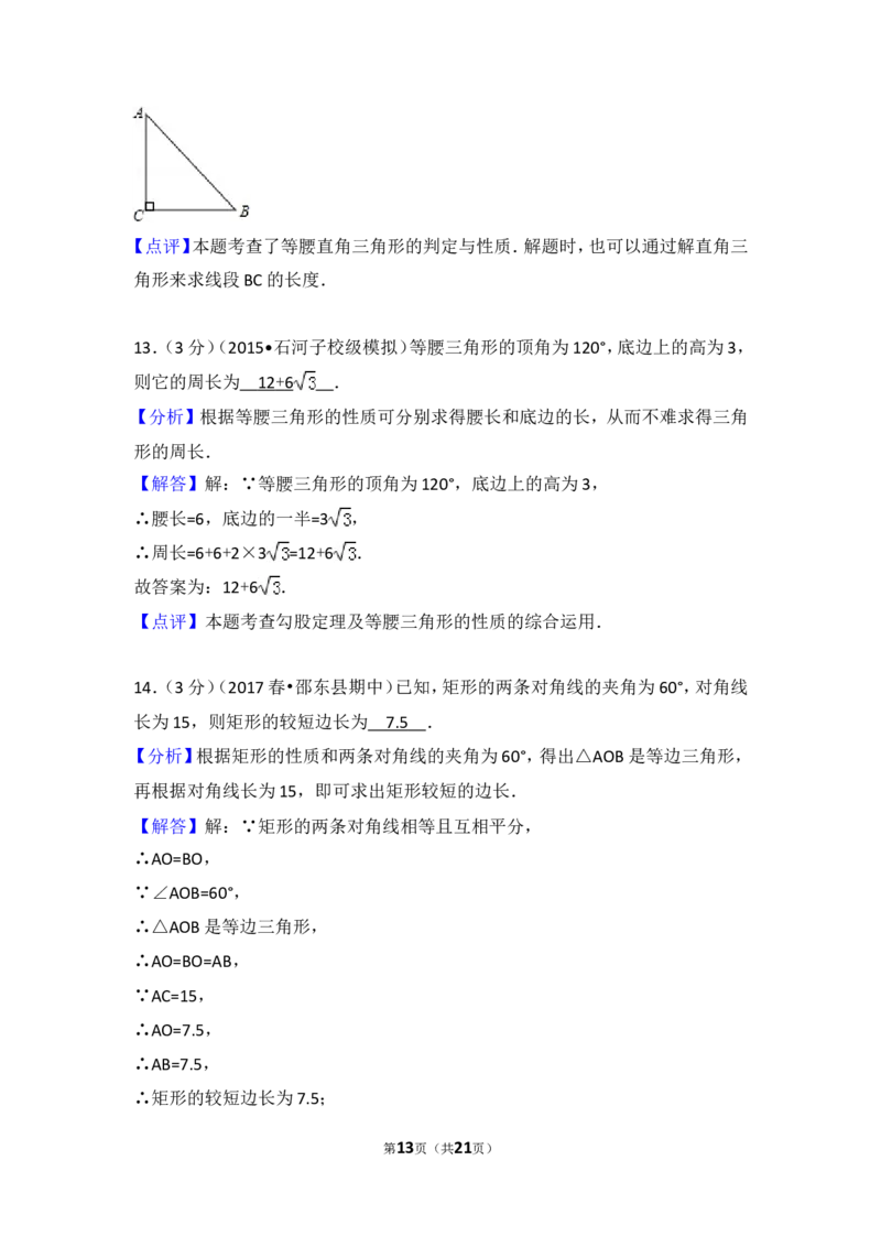 2016-2017学年湖南省邵阳市邵东县八年级（下）期中数学试卷含答案_湘教版初中数学课件_数学湘教版8下教案PPT课件配套资料_数学湘教版初中8年级下册习题试题_期中、月考、期末、中考真卷