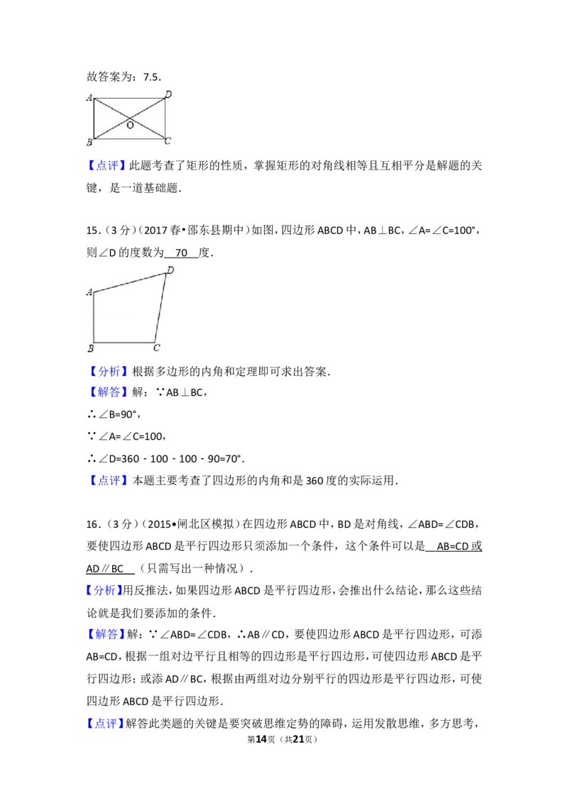 2016-2017学年湖南省邵阳市邵东县八年级（下）期中数学试卷含答案_湘教版初中数学课件_数学湘教版8下教案PPT课件配套资料_数学湘教版初中8年级下册习题试题_期中、月考、期末、中考真卷