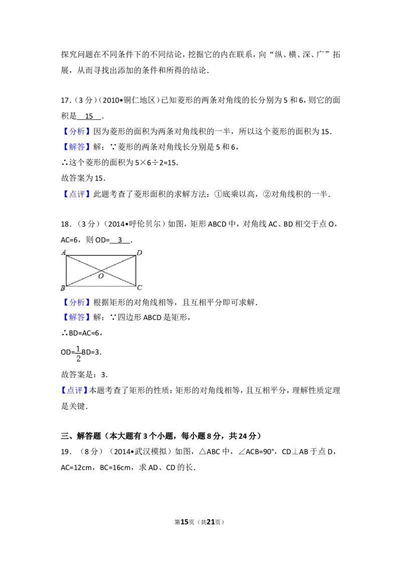 2016-2017学年湖南省邵阳市邵东县八年级（下）期中数学试卷含答案_湘教版初中数学课件_数学湘教版8下教案PPT课件配套资料_数学湘教版初中8年级下册习题试题_期中、月考、期末、中考真卷