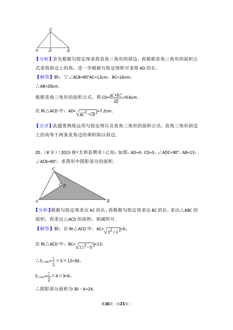 2016-2017学年湖南省邵阳市邵东县八年级（下）期中数学试卷含答案_湘教版初中数学课件_数学湘教版8下教案PPT课件配套资料_数学湘教版初中8年级下册习题试题_期中、月考、期末、中考真卷