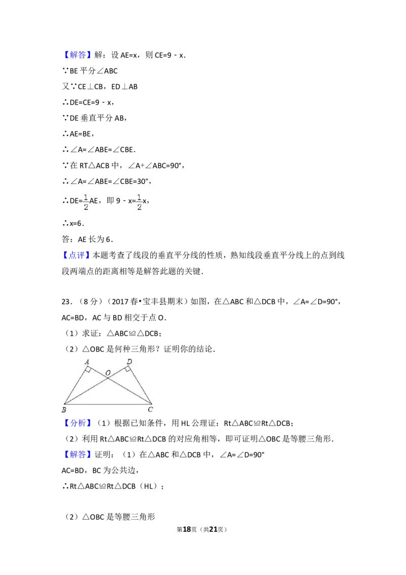 2016-2017学年湖南省邵阳市邵东县八年级（下）期中数学试卷含答案_湘教版初中数学课件_数学湘教版8下教案PPT课件配套资料_数学湘教版初中8年级下册习题试题_期中、月考、期末、中考真卷