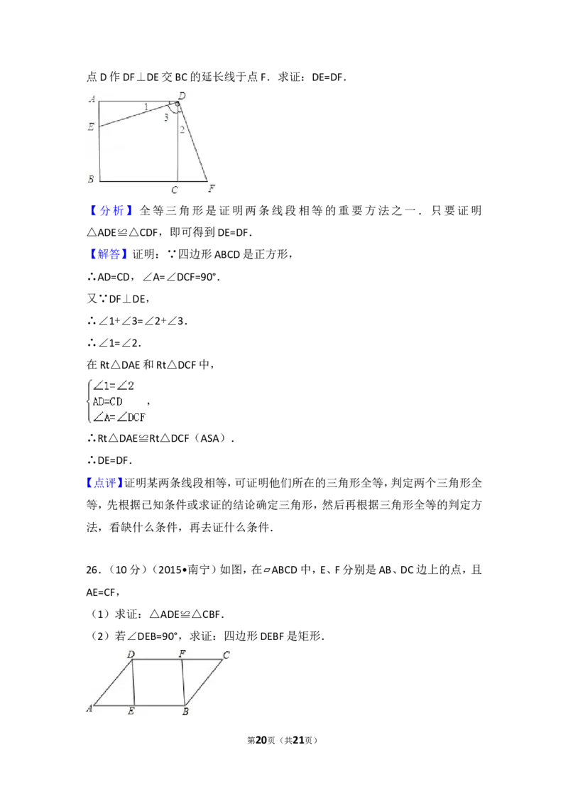 2016-2017学年湖南省邵阳市邵东县八年级（下）期中数学试卷含答案_湘教版初中数学课件_数学湘教版8下教案PPT课件配套资料_数学湘教版初中8年级下册习题试题_期中、月考、期末、中考真卷