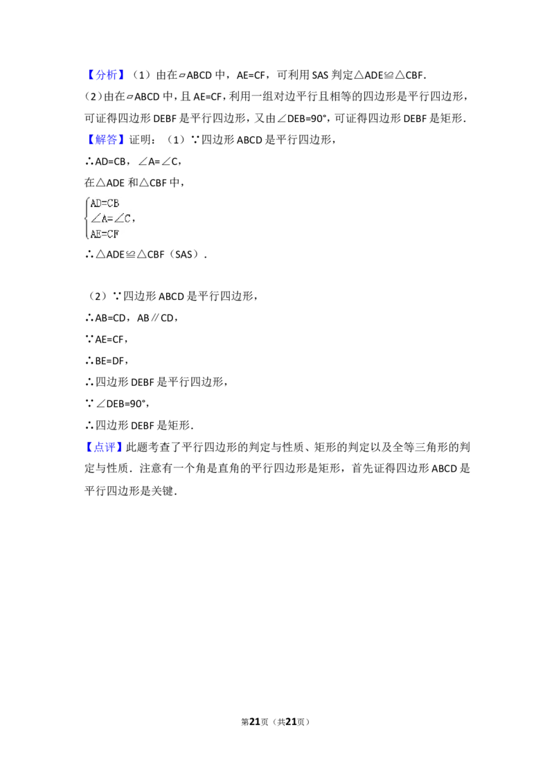 2016-2017学年湖南省邵阳市邵东县八年级（下）期中数学试卷含答案_湘教版初中数学课件_数学湘教版8下教案PPT课件配套资料_数学湘教版初中8年级下册习题试题_期中、月考、期末、中考真卷