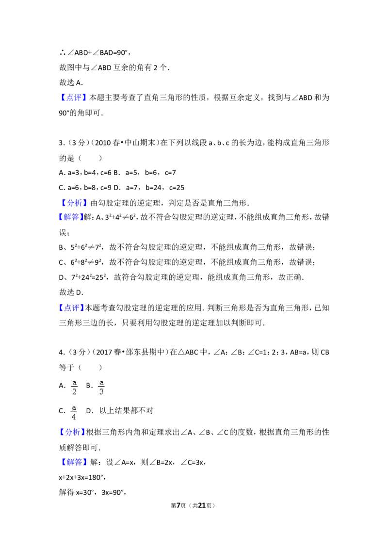 2016-2017学年湖南省邵阳市邵东县八年级（下）期中数学试卷含答案_湘教版初中数学课件_数学湘教版8下教案PPT课件配套资料_数学湘教版初中8年级下册习题试题_期中、月考、期末、中考真卷