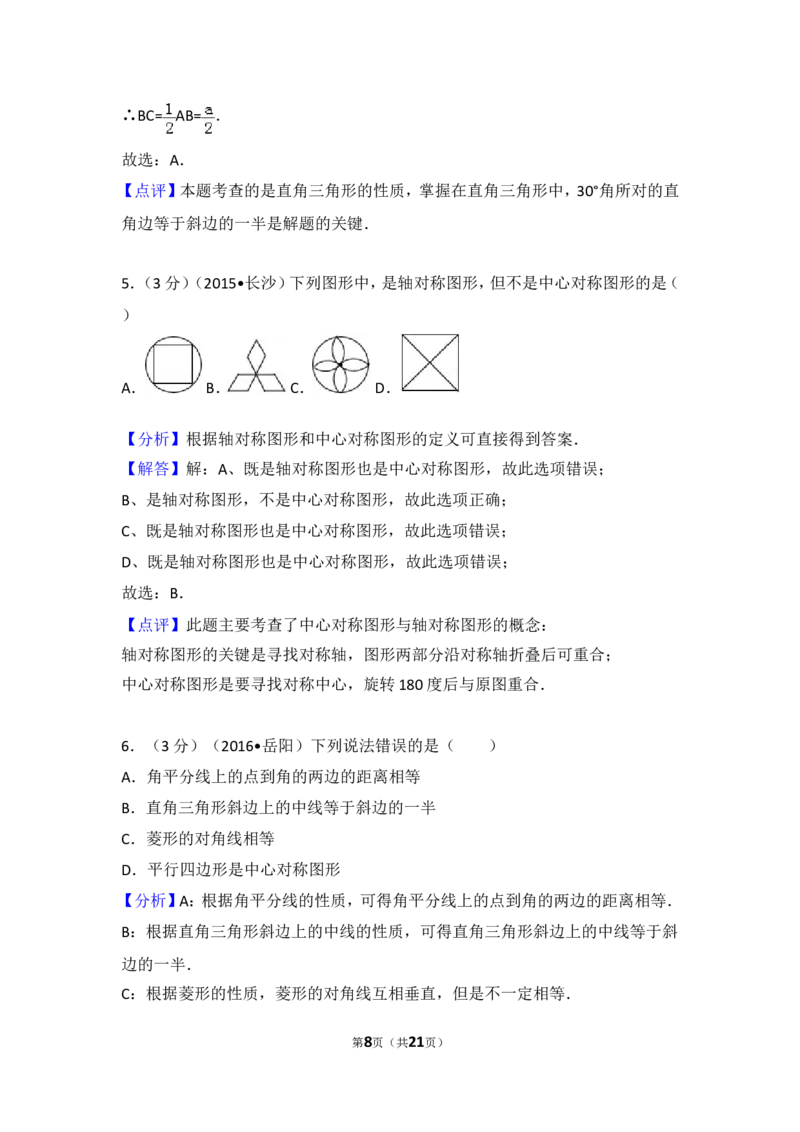 2016-2017学年湖南省邵阳市邵东县八年级（下）期中数学试卷含答案_湘教版初中数学课件_数学湘教版8下教案PPT课件配套资料_数学湘教版初中8年级下册习题试题_期中、月考、期末、中考真卷