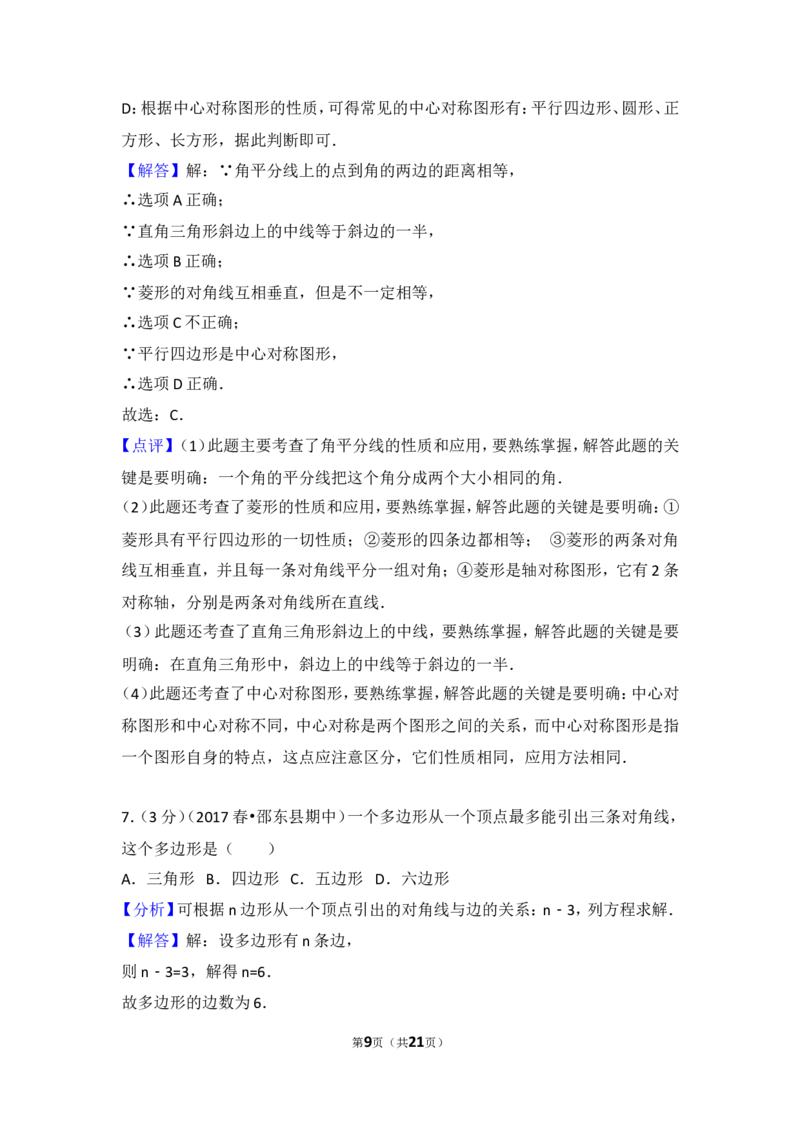 2016-2017学年湖南省邵阳市邵东县八年级（下）期中数学试卷含答案_湘教版初中数学课件_数学湘教版8下教案PPT课件配套资料_数学湘教版初中8年级下册习题试题_期中、月考、期末、中考真卷