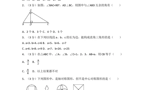 2016-2017学年湖南省邵阳市邵东县八年级（下）期中数学试卷含答案_湘教版初中数学课件_数学湘教版8下教案PPT课件配套资料_数学湘教版初中8年级下册习题试题_期中、月考、期末、中考真卷
