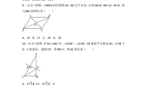 2016-2017学年湖南省邵阳市邵东县八年级（下）期中数学试卷含答案_湘教版初中数学课件_数学湘教版8下教案PPT课件配套资料_数学湘教版初中8年级下册习题试题_期中、月考、期末、中考真卷
