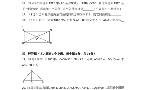 2016-2017学年湖南省邵阳市邵东县八年级（下）期中数学试卷含答案_湘教版初中数学课件_数学湘教版8下教案PPT课件配套资料_数学湘教版初中8年级下册习题试题_期中、月考、期末、中考真卷