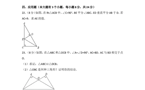 2016-2017学年湖南省邵阳市邵东县八年级（下）期中数学试卷含答案_湘教版初中数学课件_数学湘教版8下教案PPT课件配套资料_数学湘教版初中8年级下册习题试题_期中、月考、期末、中考真卷