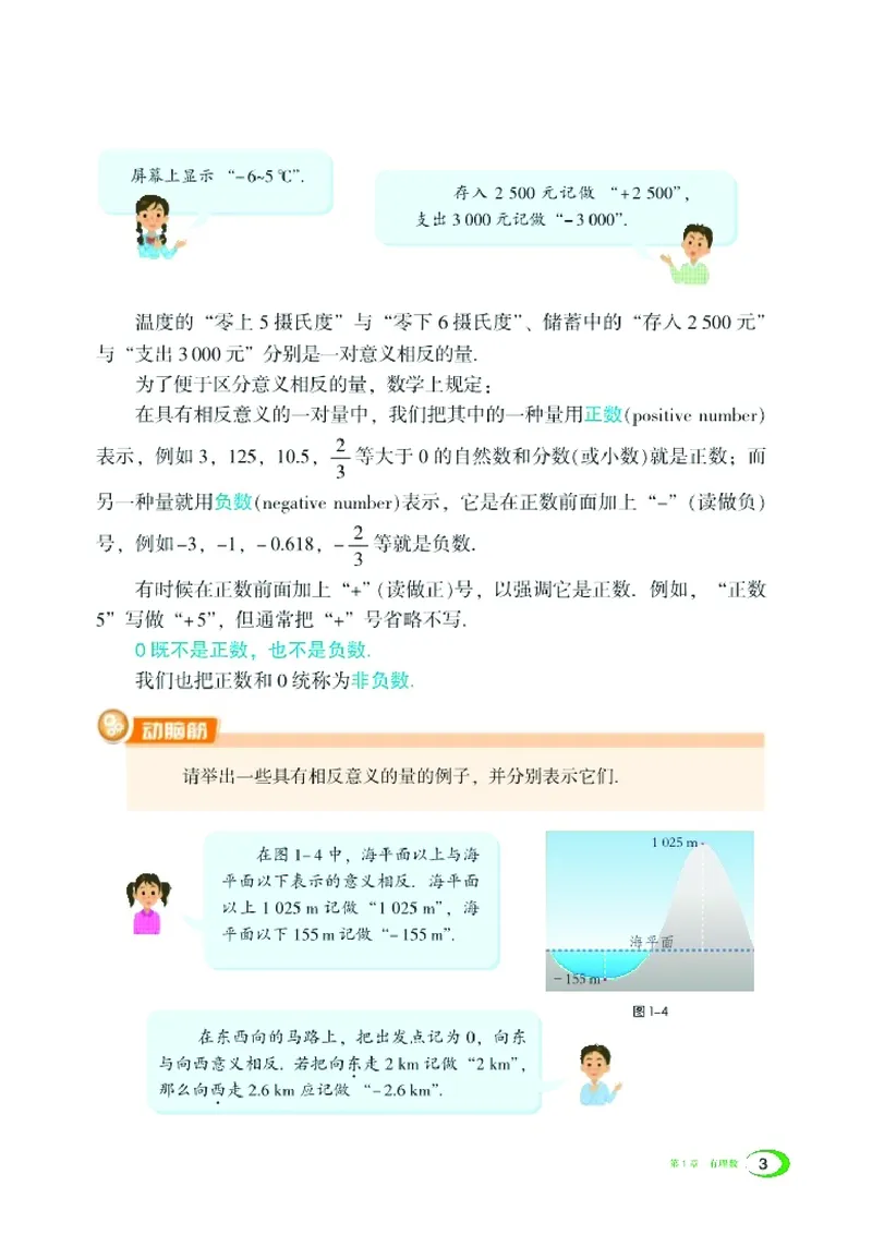 新版湘教版数学电子课本七年级上册_湘教版初中数学课件_数学湘教版7上教案PPT课件配套资料