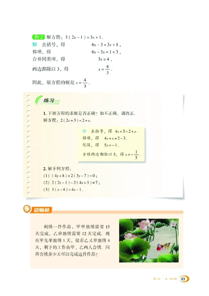 新版湘教版数学电子课本七年级上册_湘教版初中数学课件_数学湘教版7上教案PPT课件配套资料