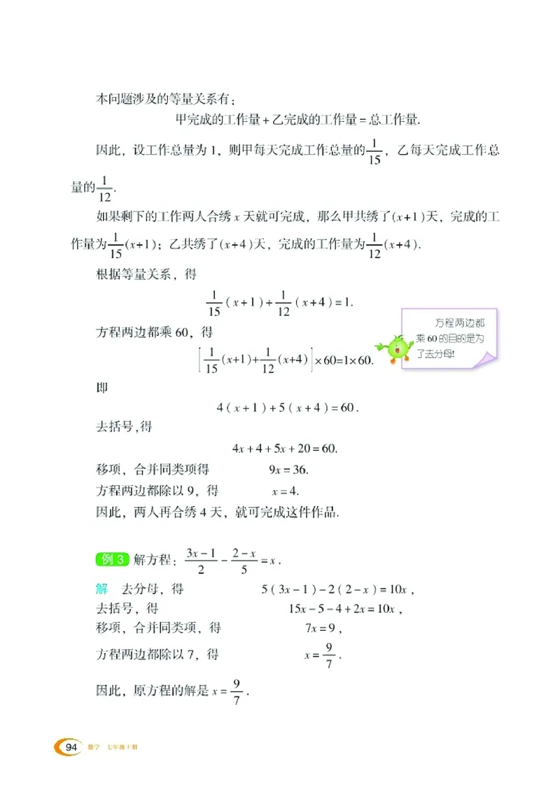 新版湘教版数学电子课本七年级上册_湘教版初中数学课件_数学湘教版7上教案PPT课件配套资料
