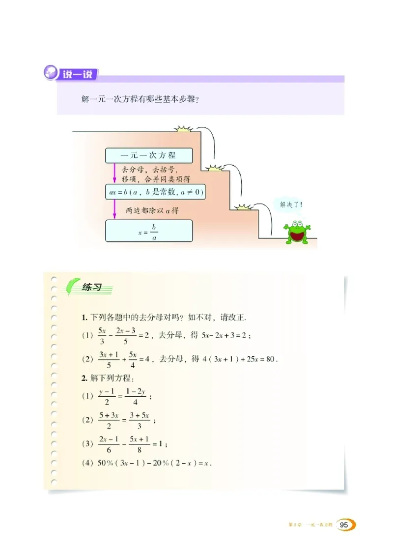 新版湘教版数学电子课本七年级上册_湘教版初中数学课件_数学湘教版7上教案PPT课件配套资料