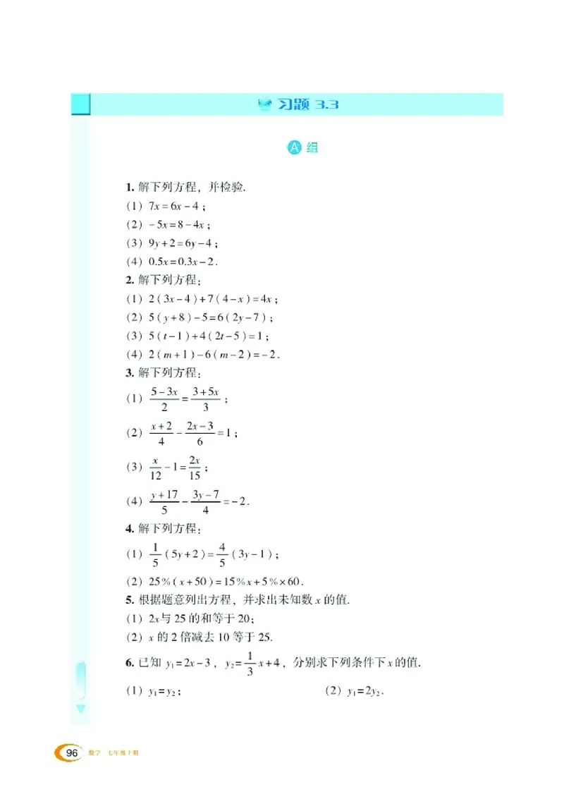 新版湘教版数学电子课本七年级上册_湘教版初中数学课件_数学湘教版7上教案PPT课件配套资料