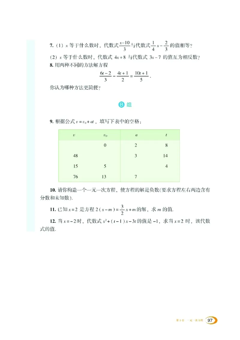 新版湘教版数学电子课本七年级上册_湘教版初中数学课件_数学湘教版7上教案PPT课件配套资料