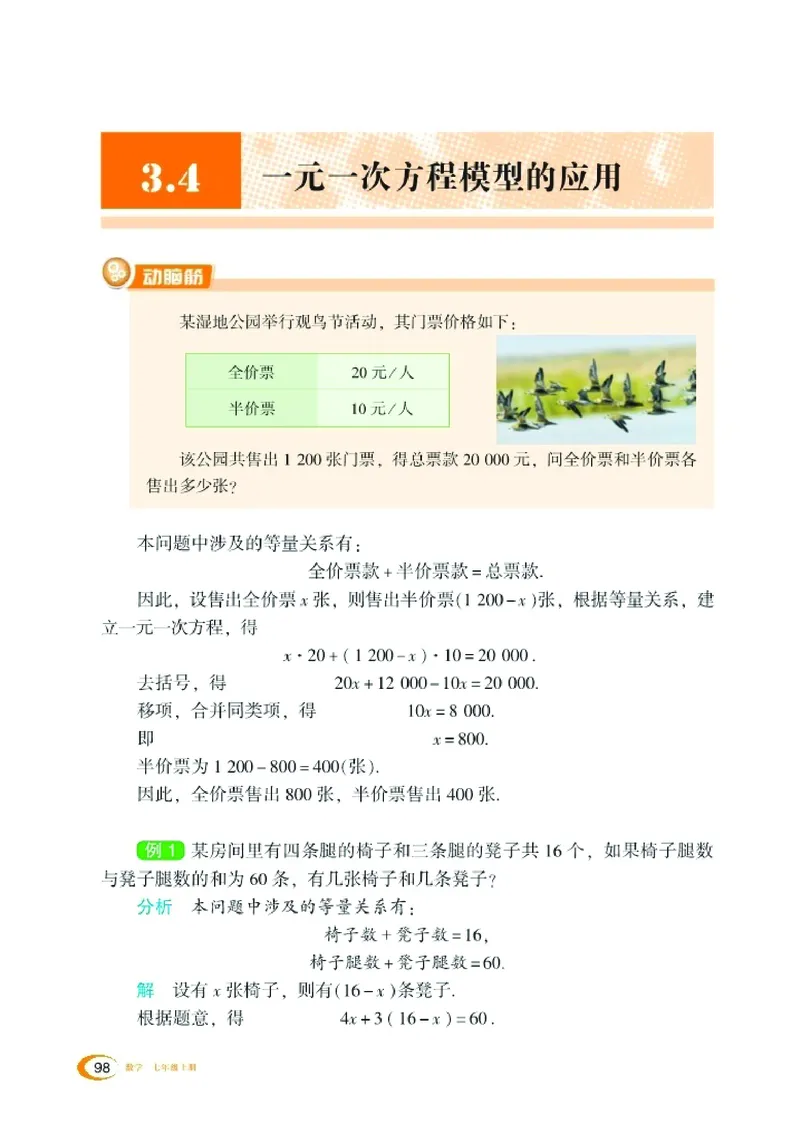 新版湘教版数学电子课本七年级上册_湘教版初中数学课件_数学湘教版7上教案PPT课件配套资料