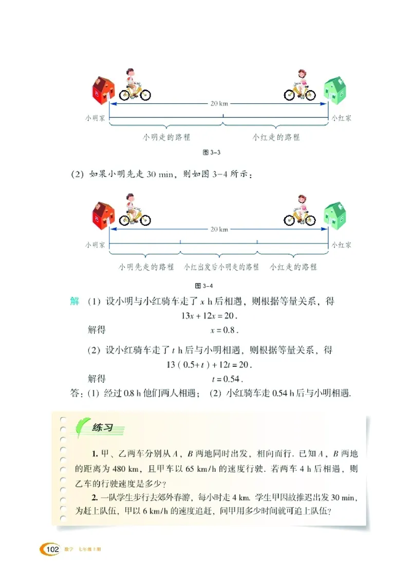 新版湘教版数学电子课本七年级上册_湘教版初中数学课件_数学湘教版7上教案PPT课件配套资料