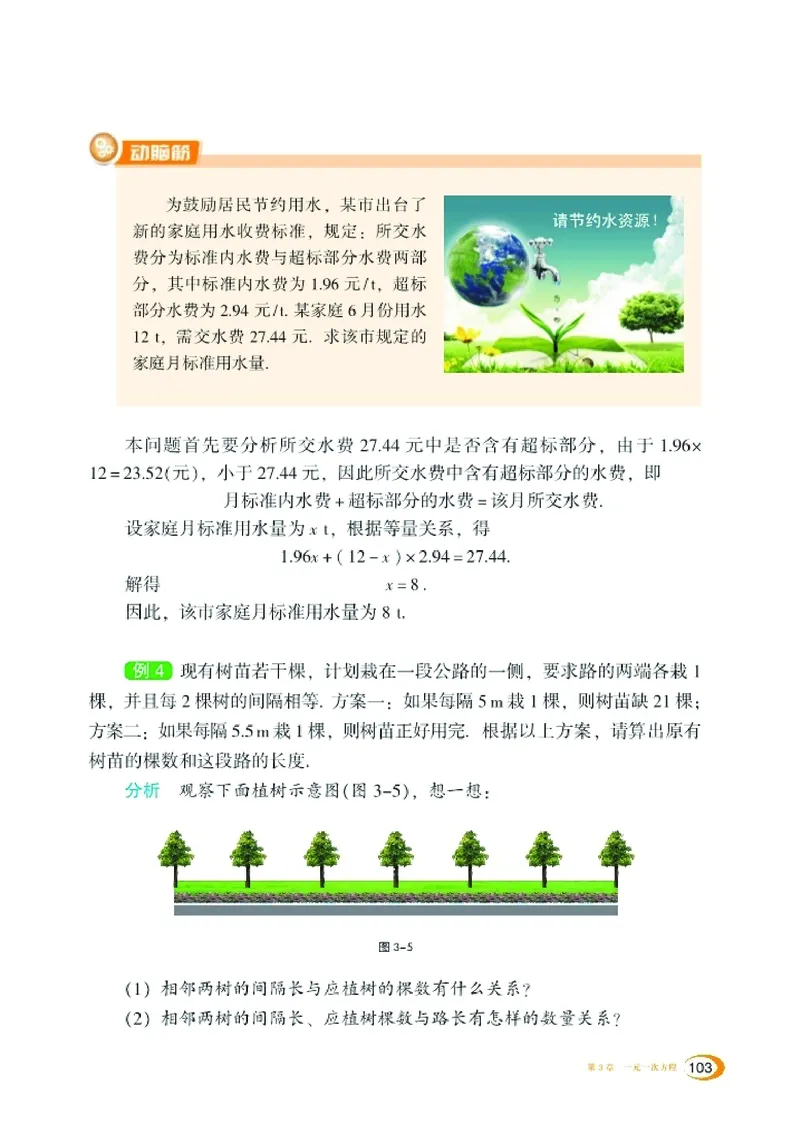 新版湘教版数学电子课本七年级上册_湘教版初中数学课件_数学湘教版7上教案PPT课件配套资料